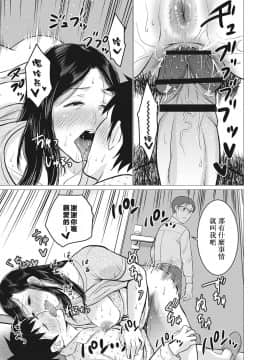 [靴下汉化组][夏のおやつ] 痴母相姦_185