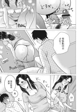 [靴下汉化组][夏のおやつ] 痴母相姦_189