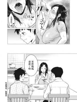 [靴下汉化组][夏のおやつ] 痴母相姦_192