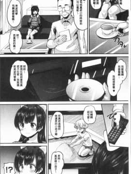 [4K漢化組][野良黒ネロ] 牝歓 カレ氏に絶対言えない、カレパパ種付け生交尾_008