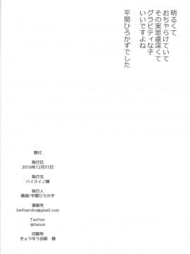 (C95) [ハイスイノ陣 (平間ひろかず)] 雨の三峰は湿度が高い (アイドルマスター シャイニーカラーズ)_25