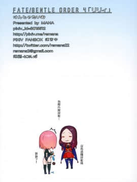 (C94) [けんじゃたいむ (MANA)] FateGentle Order 4「リリィ」 (FateGrand Order) [谜之汉化组X·Alter&无毒気汉化组]_017
