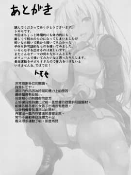 (C95) [無限軌道A (トモセシュンサク)] 無限軌道本! vol.9 [空気系☆漢化]_020_