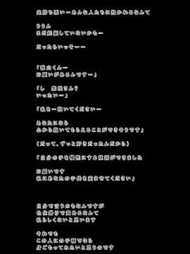 [玩具家電] イケニエのつくりかた_021