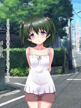 [玩具家電] 引き裂かれた幼なじみ_029