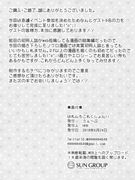 (我、夜戦に突入す！6) [うぇ～ぶ (HHH)] はれんちこれくしょん!!能代編 (艦隊これくしょん -艦これ-)_29