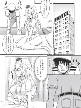 [うぇ～ぶ (HHH)] ウォースパイトの休日 (艦隊これくしょん -艦これ-)_03