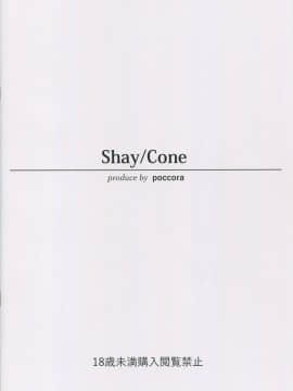 (C92) [SHAY-CONE (ぽっこら)] OSHIRI MANIAX (FateGrand Order)_22