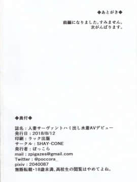 (C94) [SHAY-CONE (ぽっこら)] 人妻サーヴァントハミ出し水着AVデビュー (FateGrand Order)_19