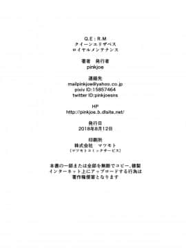 [靴下汉化组] [pinkjoe] Q.E:R.M クイーン・エリザベスロイヤルメンテナンス (アズールレーン) [DL版]_C94pj64L