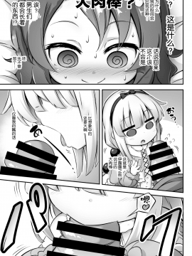 [Achromic (夢双月)] ろり&ふた Vol.12 (小林さんちのメイドラゴン) [Lolipoi汉化组] [Digital]_07