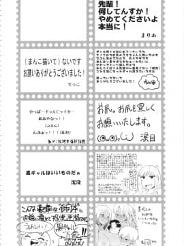 [ピーナッツランド (よろず)] [黒×白ギャル合同誌2]_dostrikebitchies40_178