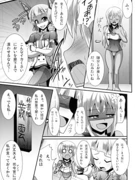 (C88) [Mebiusの環 (にゅくす)] huta-colle!! (艦隊これくしょん -艦これ-)_pg_009