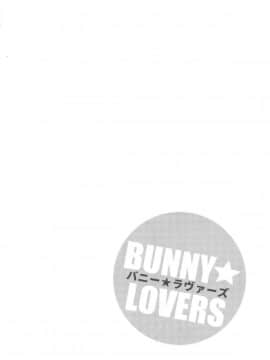 (C95) [華容道 (松果)] バニー★ラヴァーズ (青春ブタ野郎はバニーガール先輩の夢を見ない) [空気系☆漢化]_003