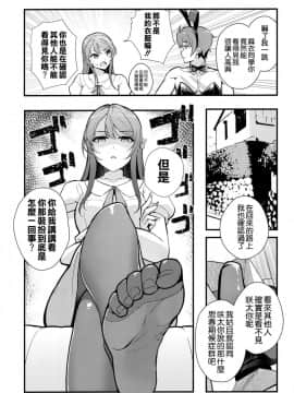 (C95) [華容道 (松果)] バニー★ラヴァーズ (青春ブタ野郎はバニーガール先輩の夢を見ない) [空気系☆漢化]_005