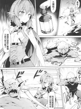 [千易夏河崎個人漢化] (C95) [Nameless (鬼針草)] もし女精霊がゴブリンに捕まったら… (ゴブリンスレイヤー)_002