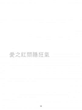 [春待氷柱 (市町村)] ケモノアイ [补丁布丁汉化组E] [Digital]_029