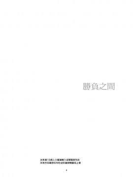 [春待氷柱 (市町村)] 負の事情 [20的布丁汉化组] [Digital]_funojijou0004