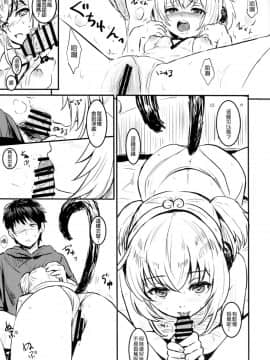 [女子力研究X无毒汉化组] (C91) [FortuneQuest (Reco)] アンチラリズム (グランブルーファンタジー)_07