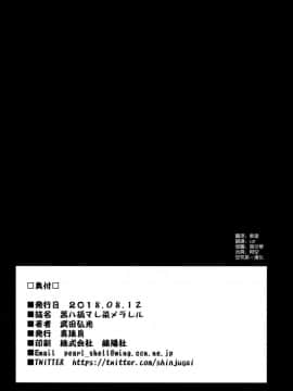 (C94) [真珠貝 (武田弘光)] 茜ハ摘マレ 染メラレル [空気系☆漢化]_34