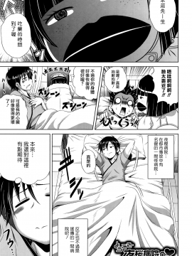 [個性陰暗個人漢化][要青豆] パコパコナースV_006