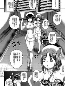 [個性陰暗個人漢化][要青豆] パコパコナースV_041