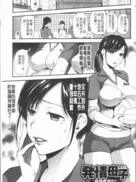 [4K漢化組][逢坂ミナミ] 焦がれ妻、母いじり_110