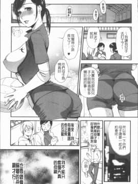 [4K漢化組][逢坂ミナミ] 焦がれ妻、母いじり_122