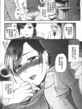 [4K漢化組][逢坂ミナミ] 焦がれ妻、母いじり_123
