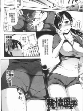 [4K漢化組][逢坂ミナミ] 焦がれ妻、母いじり_125
