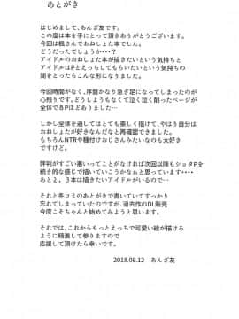 [最愛加蓮漢化組] (C94) [凸凹ハリケーン (あんざ友)] 楓さんとショタPのえっちな本 (アイドルマスター シンデレラガールズ)_24