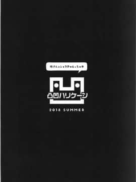 [最愛加蓮漢化組] (C94) [凸凹ハリケーン (あんざ友)] 楓さんとショタPのえっちな本 (アイドルマスター シンデレラガールズ)_27