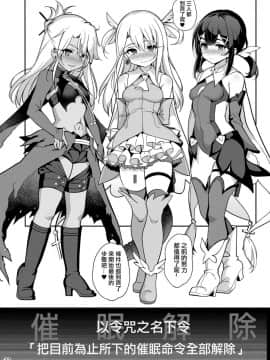 [洨五組](C95) [乱視と君と。 (santa)] 魔法少女催眠パコパコーズ3 (Fate/Grand Order、Fate/kaleid liner プリズマ☆イリヤ)_24