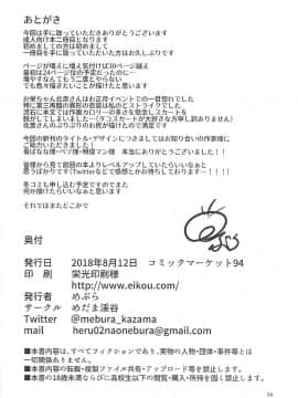 (C94) [めだま渓谷(めぶら)] 雅号・異性蛸 (FateGrand Order)_33