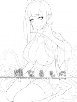 (C88) [ぽち小屋。 (ぽち。)] 姉なるもの [無毒漢化组]_IMG_0003