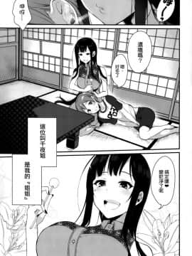 (C88) [ぽち小屋。 (ぽち。)] 姉なるもの [無毒漢化组]_IMG_0005