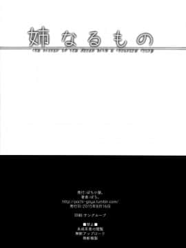 (C88) [ぽち小屋。 (ぽち。)] 姉なるもの [無毒漢化组]_IMG_0030