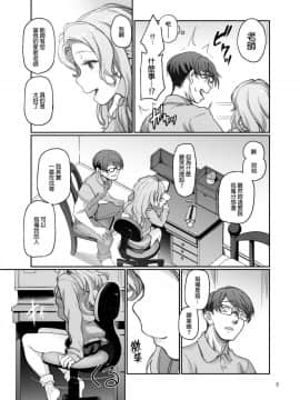 [極彩色 (彩社長)] 家庭教師の必要な  [final個人漢化] [Digital]_004f