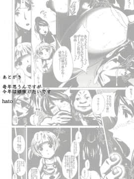 (C84) [Heart's nest (hato, リャオ)] えっちなほこら 鍛錬の書 (ドラゴンクエストIII)_20
