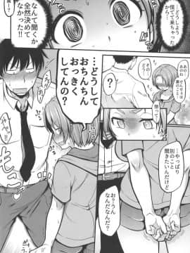 (C95) [なんきょく (しろくま)] 龍崎薫(16)ぷらす (アイドルマスター シンデレラガールズ)_06