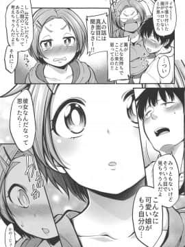(C95) [なんきょく (しろくま)] 龍崎薫(16)ぷらす (アイドルマスター シンデレラガールズ)_07