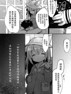(C94)[PiyoPit (ぴよ寺むちゃ)] 避妊失敗―かわいそうなきさらぎちゃん― (アズールレーン)&nbsp;&nbsp;[水寒汉化]_021
