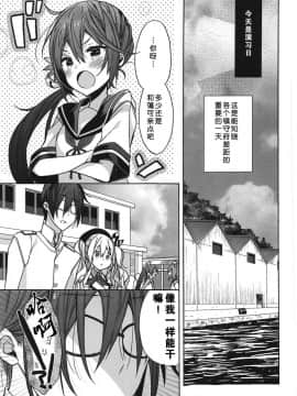 (C95) [ciaociao (あらきかなお)] 鹿島の初恋宣言 (艦隊これくしょん -艦これ-) [胸垫汉化组]_004