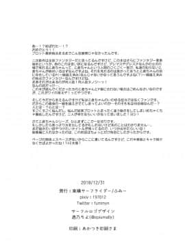 (C95) [東横サーフライダー (ふみー)] はずかしがってよ悠貴ちゃん!Extend (アイドルマスターシンデレラガールズ)_21
