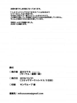 [縦横一線 (品川みくず)] 兄貴と援交2_26