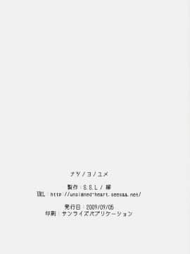 (C76) [S.S.L (柳)] ナツノヨノユメ (Fatehollow ataraxia) [渣渣汉化组]_018