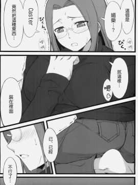 (C79) [S.S.L (柳)] TEMPTATION (フェイトステイナイト) [渣渣汉化组]_TEMPTATION_008