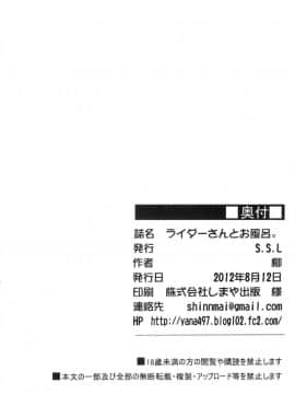 (C82) [S.S.L (柳)] ライダーさんとお風呂。 (Fatehollow ataraxia) [渣渣汉化组]_022