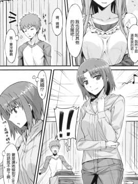 (C83) [S.S.L (柳)] ライダーさんと試着室。 (Fatehollow ataraxia) [渣渣汉化组]_C_007