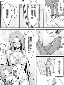 (C83) [S.S.L (柳)] ライダーさんと試着室。 (Fatehollow ataraxia) [渣渣汉化组]_C_009
